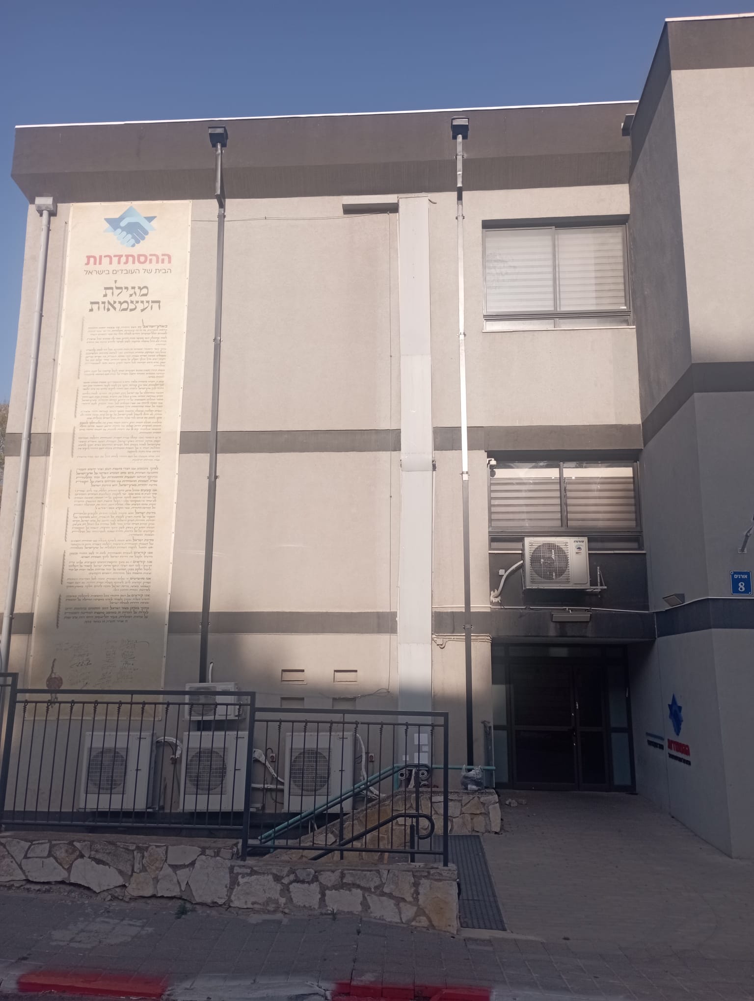 בניין הסתדרות נוף הגליל